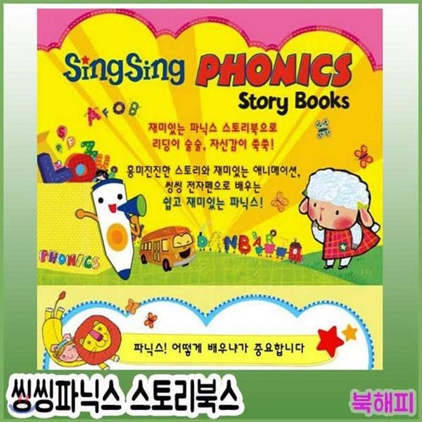 씽씽파닉스( 씽씽펜포함구성)/SingSing PHONICS