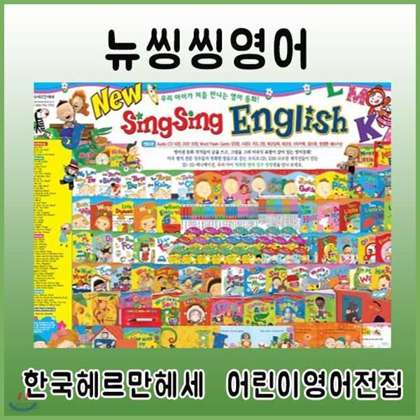 뉴씽씽영어/씽씽펜포함/New Sing Sing English