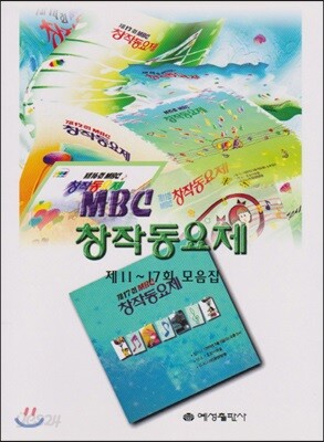 MBC 창작동요제