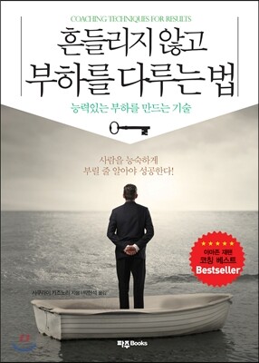 파주Books  흔들리지 않고 부하를 다루는 법