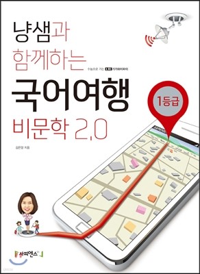 냥샘과 함께하는 국어여행 비문학2.0 1등급