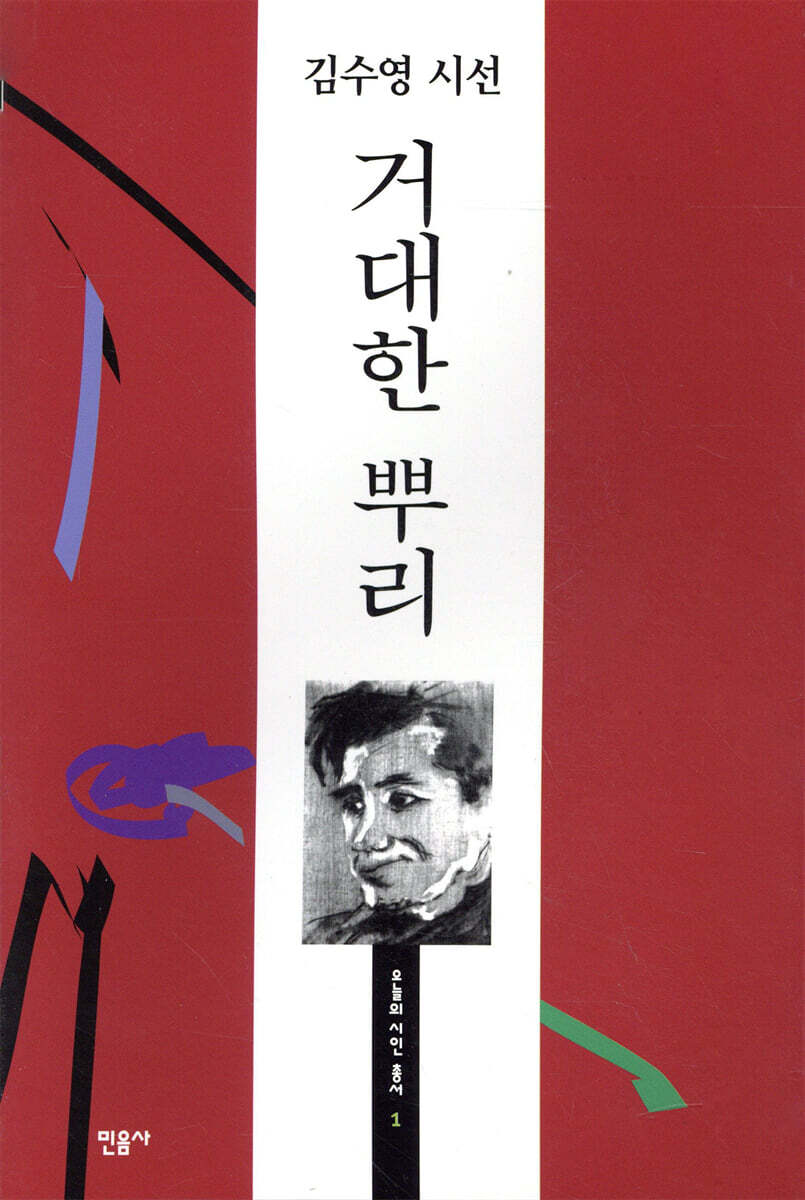 거대한 뿌리