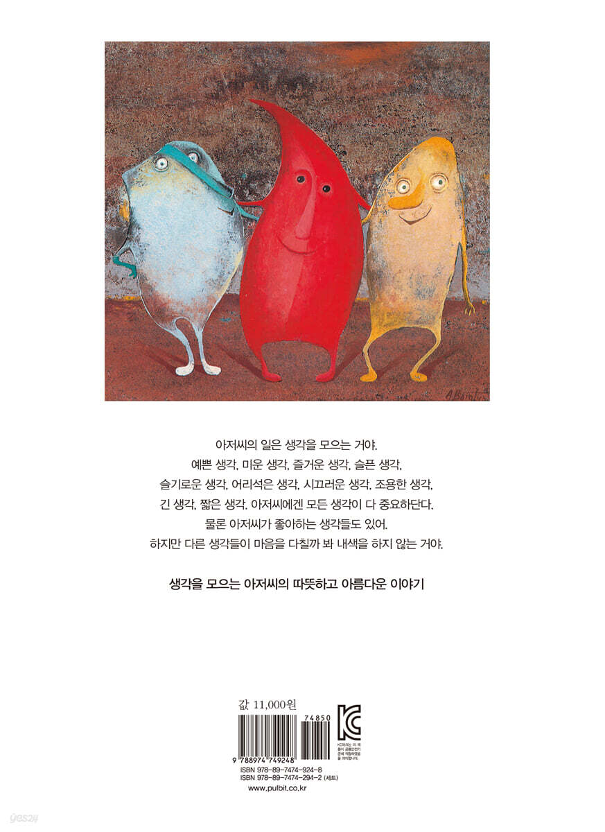 일상적인 생각에 대한 생각을 모으는 사람