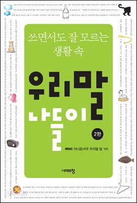 우리말 나들이 (2판)