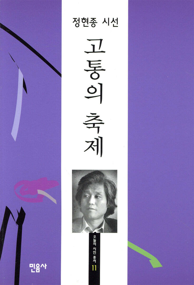고통의 축제