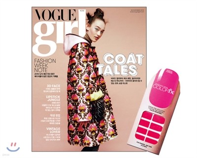 보그걸 VOGUE girl (여성월간) : 11월 [2015]