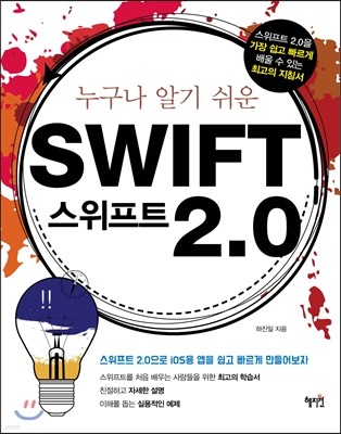 SWIFT 스위프트 2.0