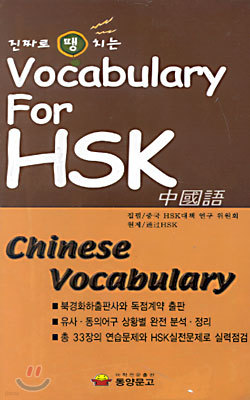 ¥ ġ Vocabulary For HSK
