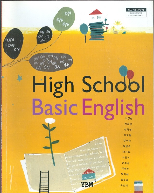 YBM 고등학교 영어 Basic English 교과서 (신정현 외) 새과정