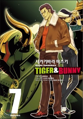 타이거 & 버니 Tiger&Bunny 7