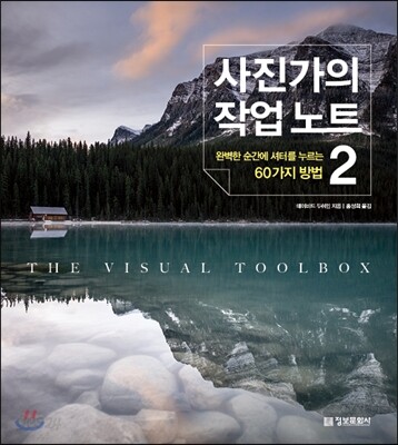 사진가의 작업 노트 2