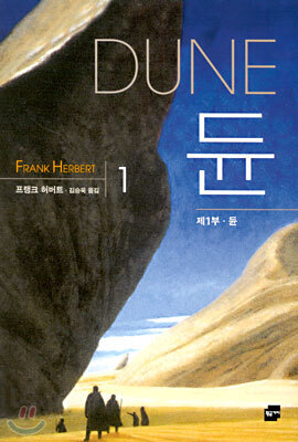 듄 1