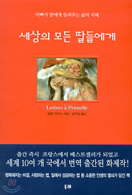 세상의 모든 딸들에게