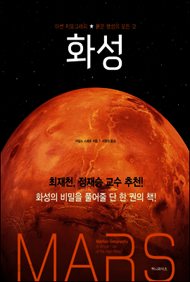 화성