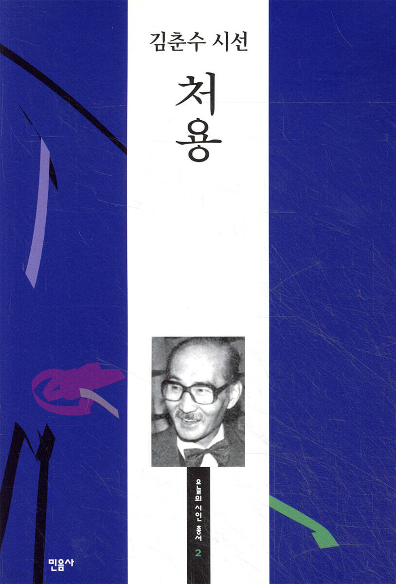 처용