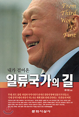 내가 걸어온 일류국가의 길