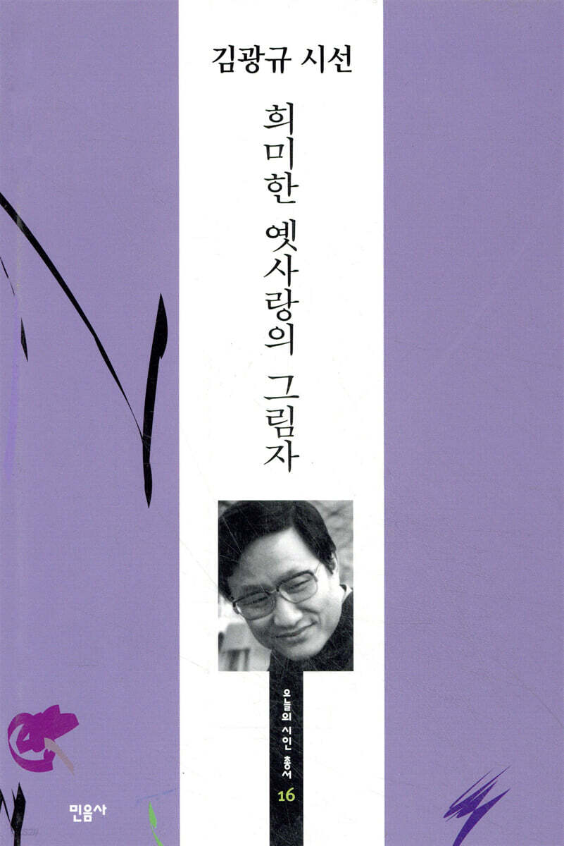 희미한 옛사랑의 그림자