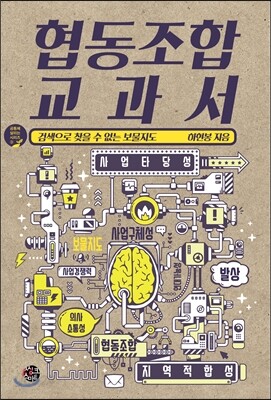 협동조합 교과서