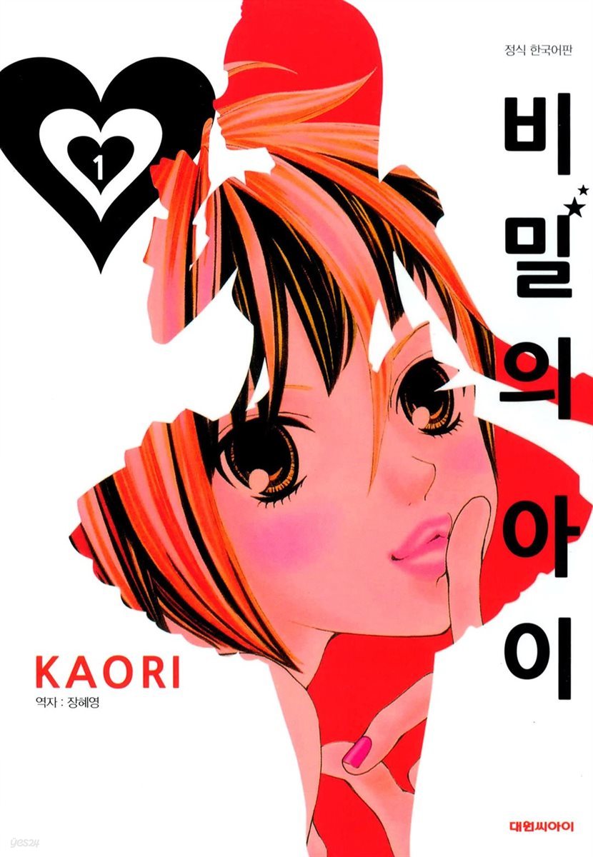 비밀의 아이 01권