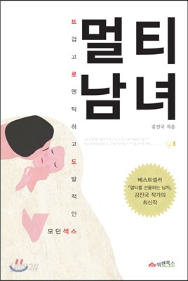멀티 남녀