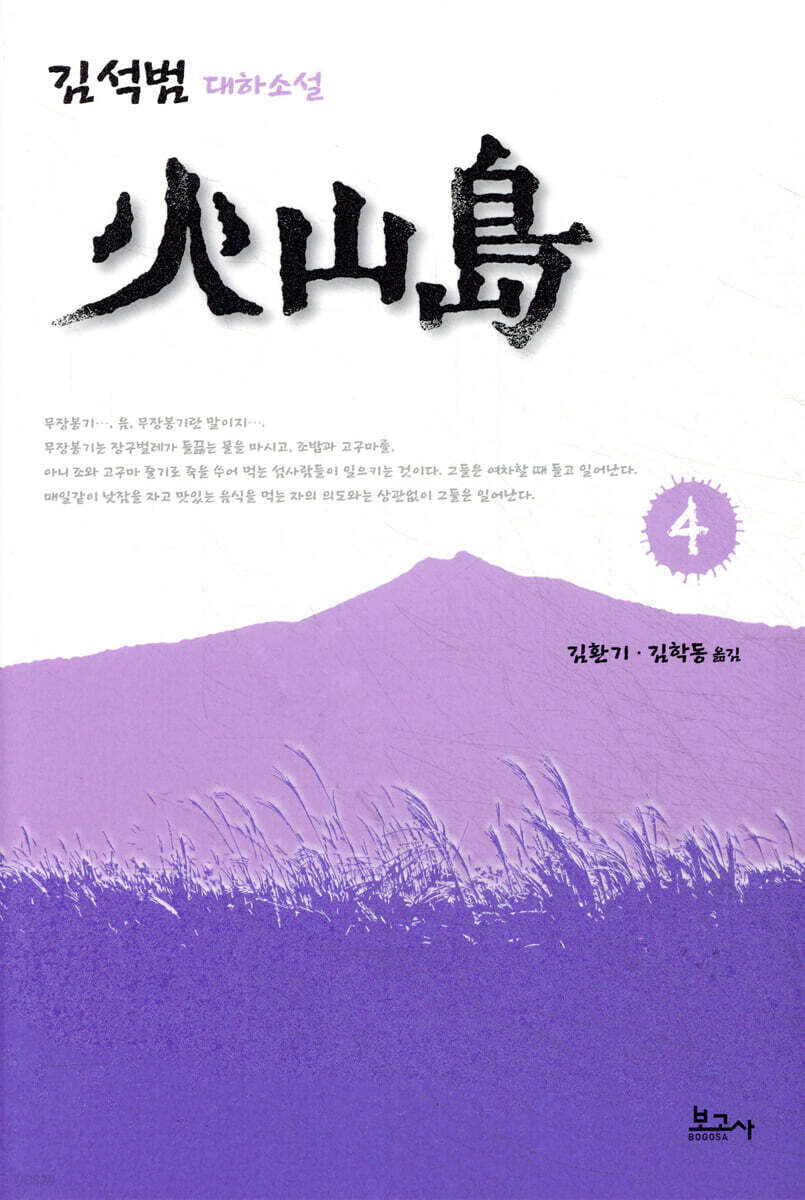 화산도 4
