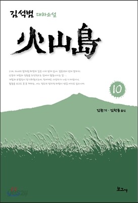 화산도 10