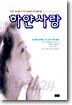 하얀사랑