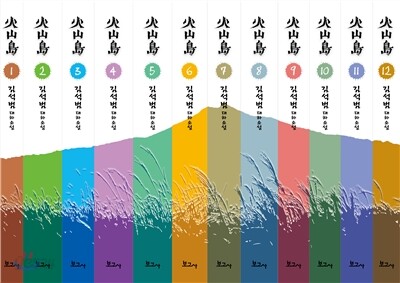 화산도 세트