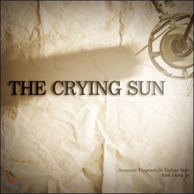 赿 (Kim Dong In) - The Crying Sun