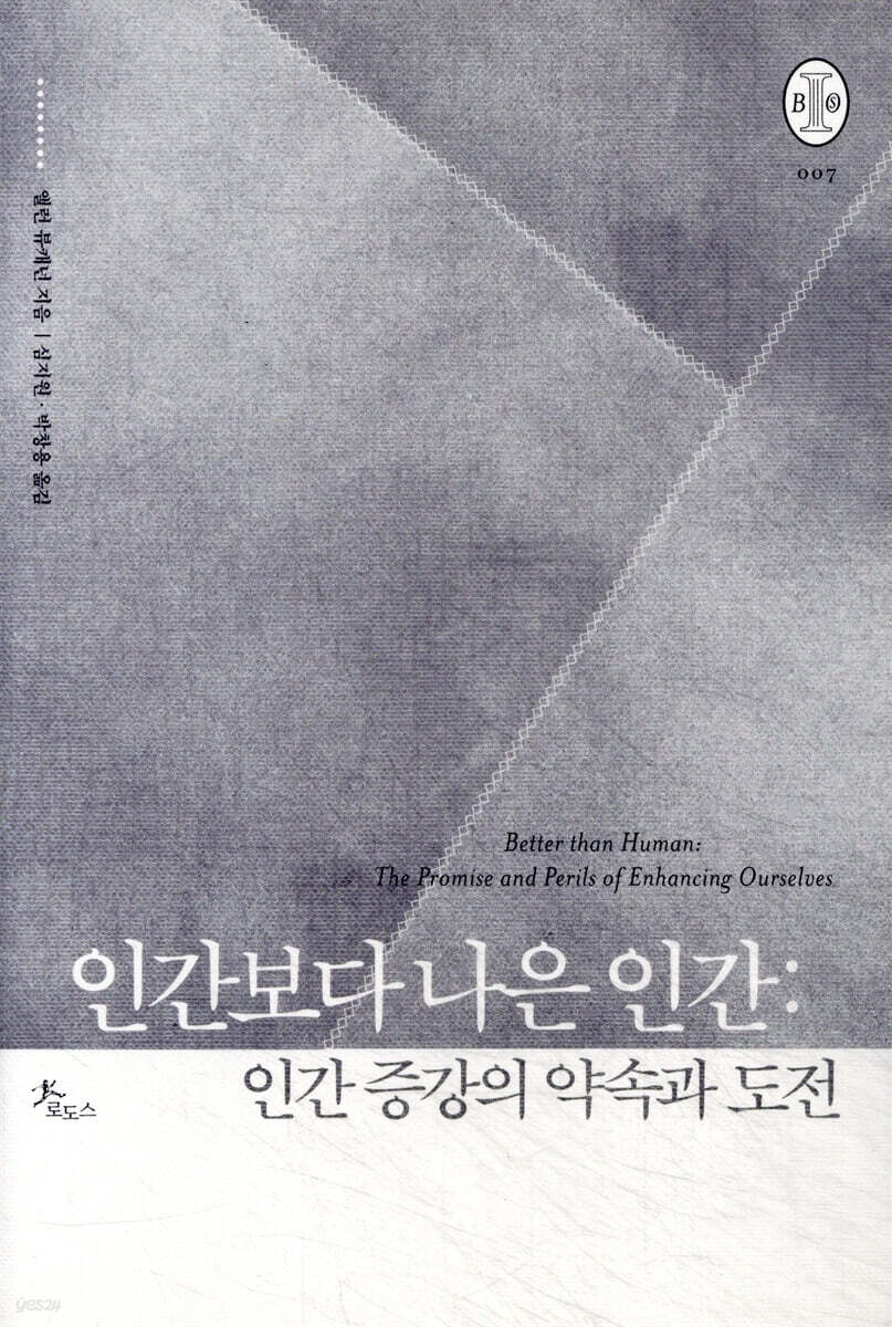 인간보다 나은 인간