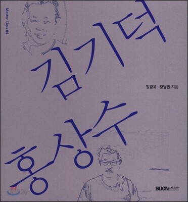 김기덕 홍상수