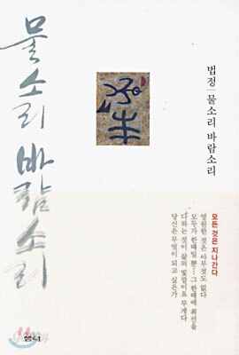 물소리 바람소리