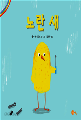 노란 새