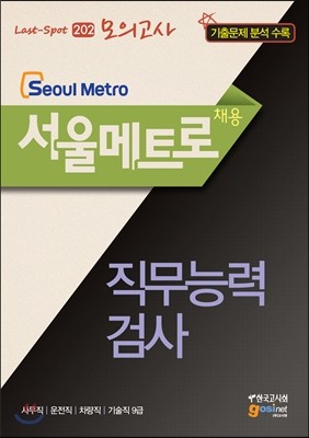 Ʈ(Seoul Metro) ä ɷ°˻ 