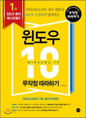 윈도우 10 무작정 따라하기