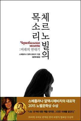 체르노빌의 목소리