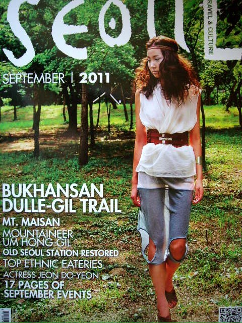 SEOUL Travel & Culture 2011년 9월호 (English)