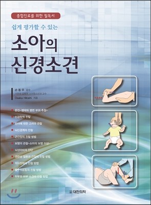 소아의 신경소견