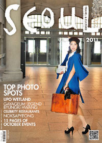 SEOUL Travel & Culture 2011년 10월호 (English)