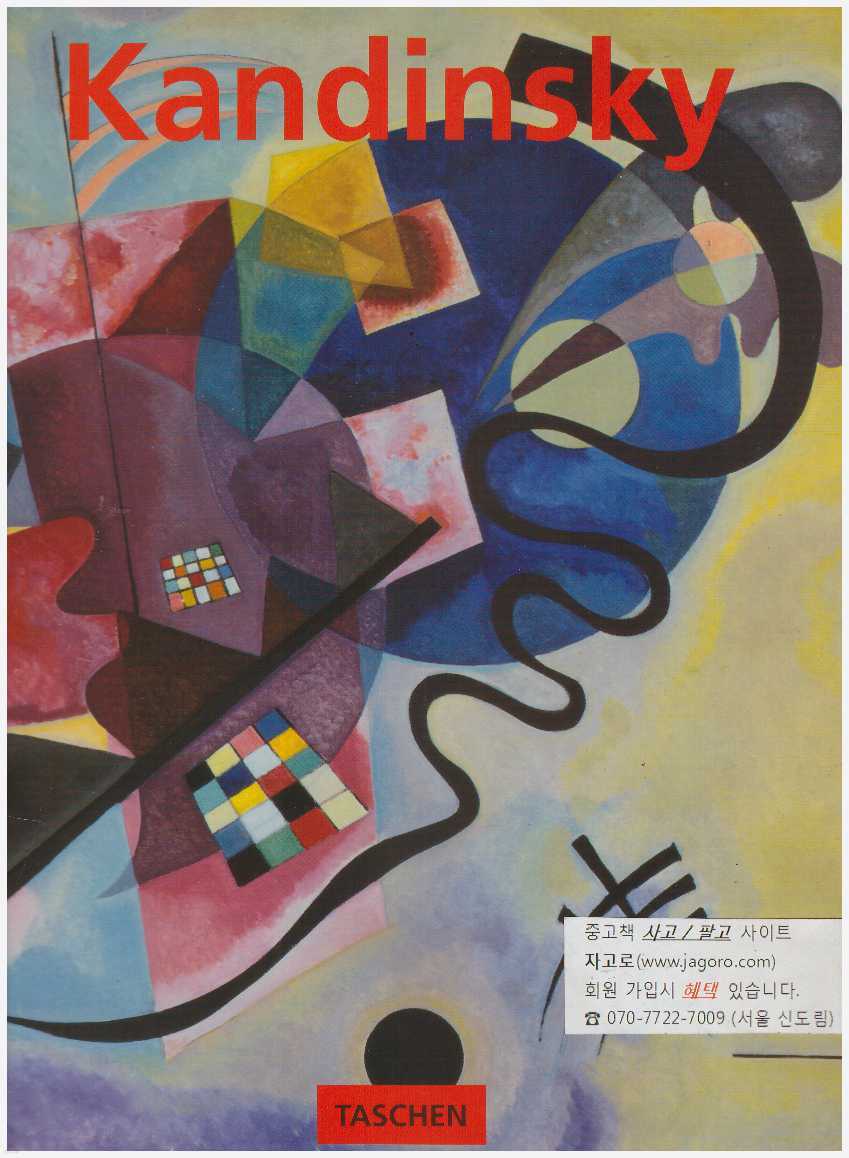 [ ̼] Vasily Kandinsky (ٽǸ ĭŰ) 1866-1944 - A Revolution in Painting (Paperback)