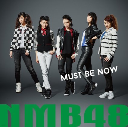 NMB48 - Must be now (CD+DVD) (Type A)