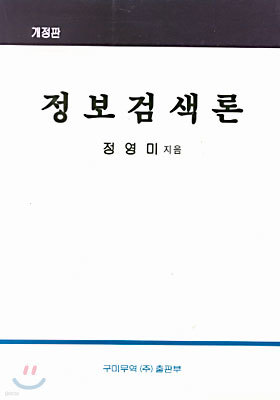 정보검색론