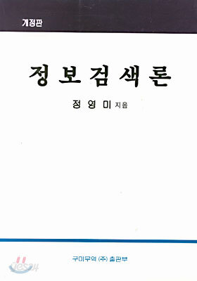 정보검색론