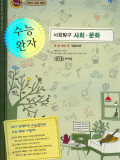 09' 수능완자 사회탐구 사회문화 (2009)
