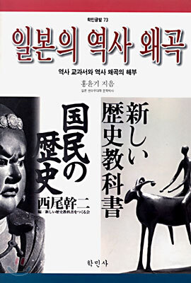 일본의 역사 왜곡