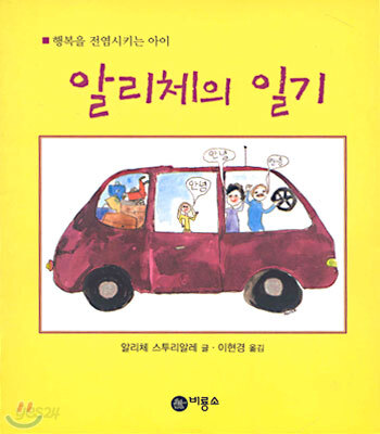 알리체의 일기