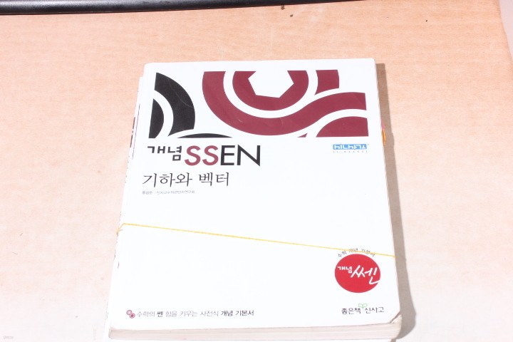 개념SSEN 기하와 벡터