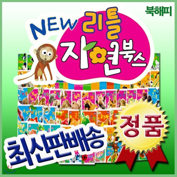 New 리틀자연북스/펜별도/전74권/우리아이 첫자연그램책/오감놀이책