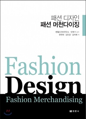 패션 디자인 패션 머천다이징