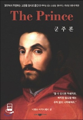 군주론 The prince